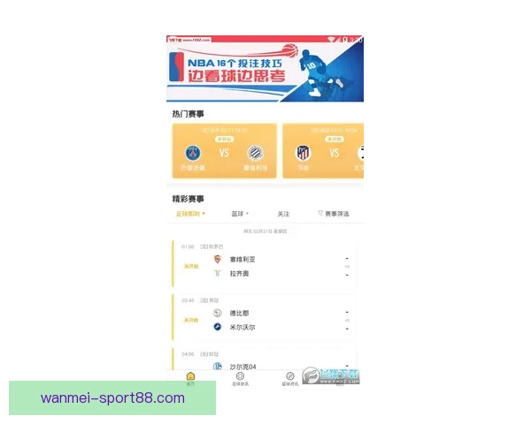 掌握最新足球赛事动态，轻松进入精准竞猜入口体验精彩胜负